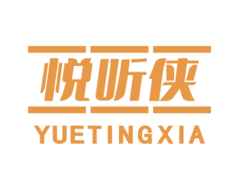 悦听侠 第09类科学仪器商标转让 注册号74354833