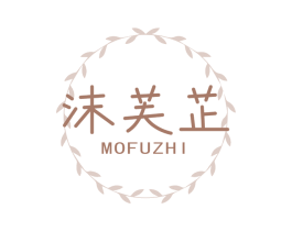 沫芙芷