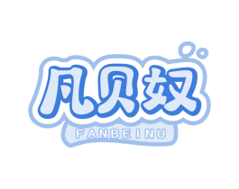 凡贝奴