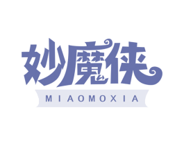 妙魔侠