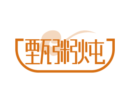 甄粥炖