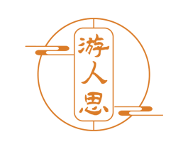 游人思 第30类小食配料商标转让 注册号74733688