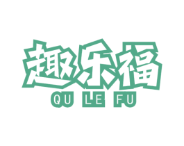 趣乐福 第30类小食配料商标转让 注册号74749389