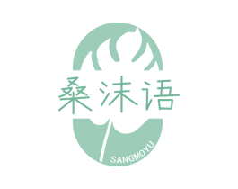 桑沫语 第25类服装鞋帽商标转让 注册号74893882