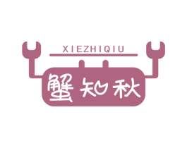蟹知秋