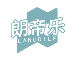 朗帝乐