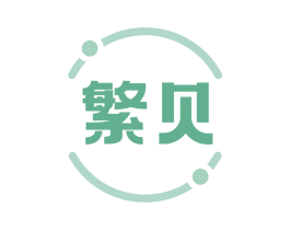 繁贝 第29类食品商标转让 注册号74358503