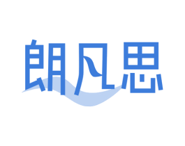 朗凡思 第18类皮革箱包商标转让 注册号74430528
