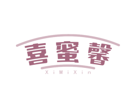 喜蜜馨