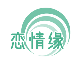 恋情缘