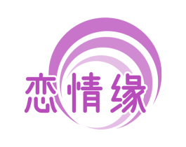 恋情缘