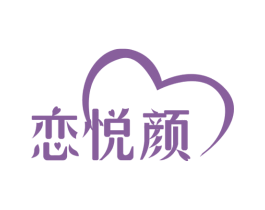 恋悦颜 第25类服装鞋帽商标转让 注册号74002678