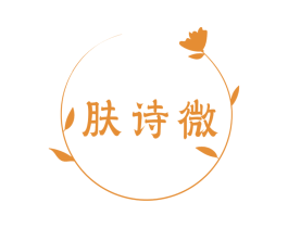 肤诗微