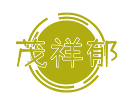 茂祥郁