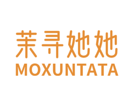 茉寻她她