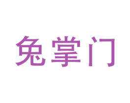 兔掌门 第09类科学仪器商标转让 注册号70717717