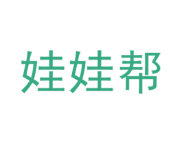 娃娃帮