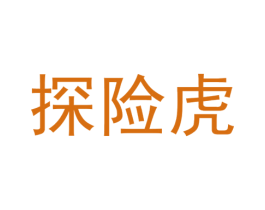 探险虎