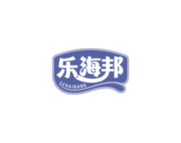 乐海邦