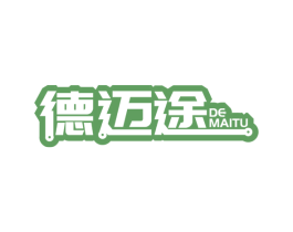 德迈途