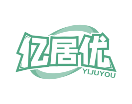 亿居优 第03类化妆品商标转让 注册号73259823
