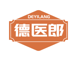 德医郎