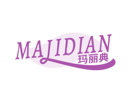 玛丽典
