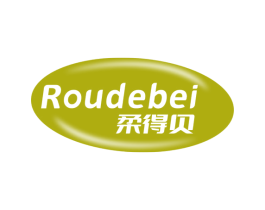 柔得贝 第03类化妆品商标转让 注册号71864967