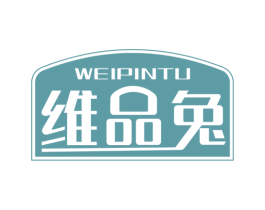 维品兔 第03类化妆品商标转让 注册号72013763