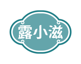 露小滋