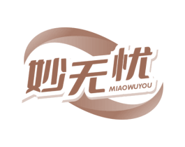 妙无忧