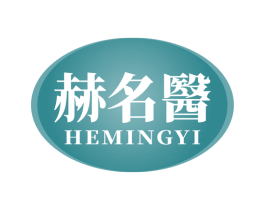 赫名医