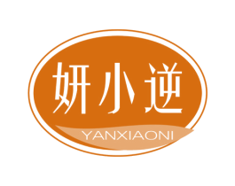 妍小逆