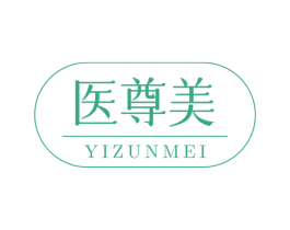 医尊美