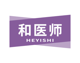 和医师