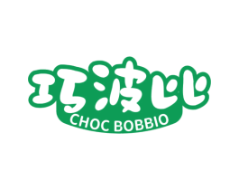 巧波比 CHOC BOBBIO 第03类化妆品商标转让 注册号69822565