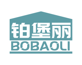 铂堡丽
