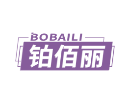 铂佰丽
