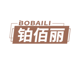 铂佰丽