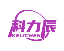 科力辰