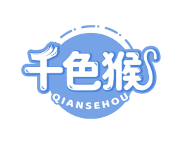 千色猴