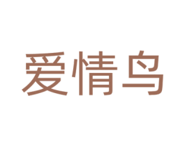 爱情鸟