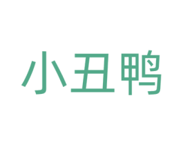 小丑鸭