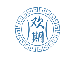 欢期