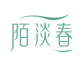 陌淡春
