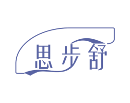 思步舒