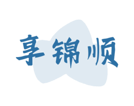 享锦顺 第30类小食配料商标转让 注册号73710982