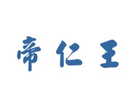 帝仁王
