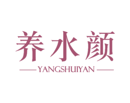 养水颜