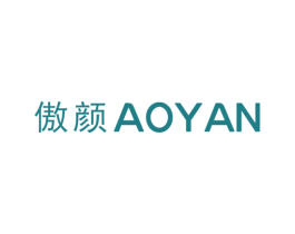 傲颜